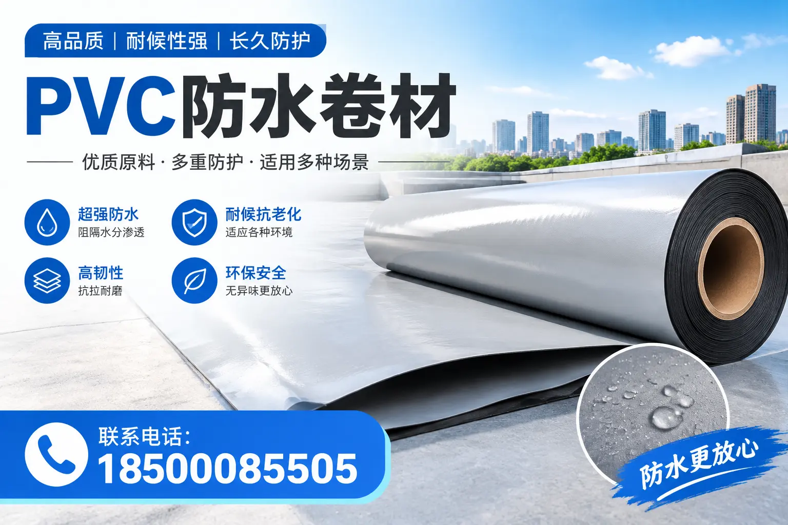 如何在合肥选择合适的pvc防水卷材